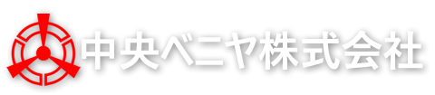 中央ベニヤ株式会社